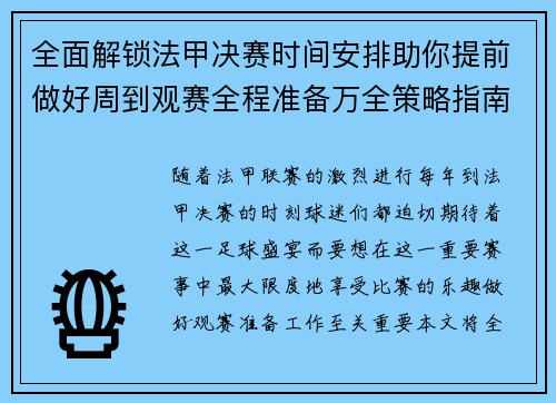 全面解锁法甲决赛时间安排助你提前做好周到观赛全程准备万全策略指南